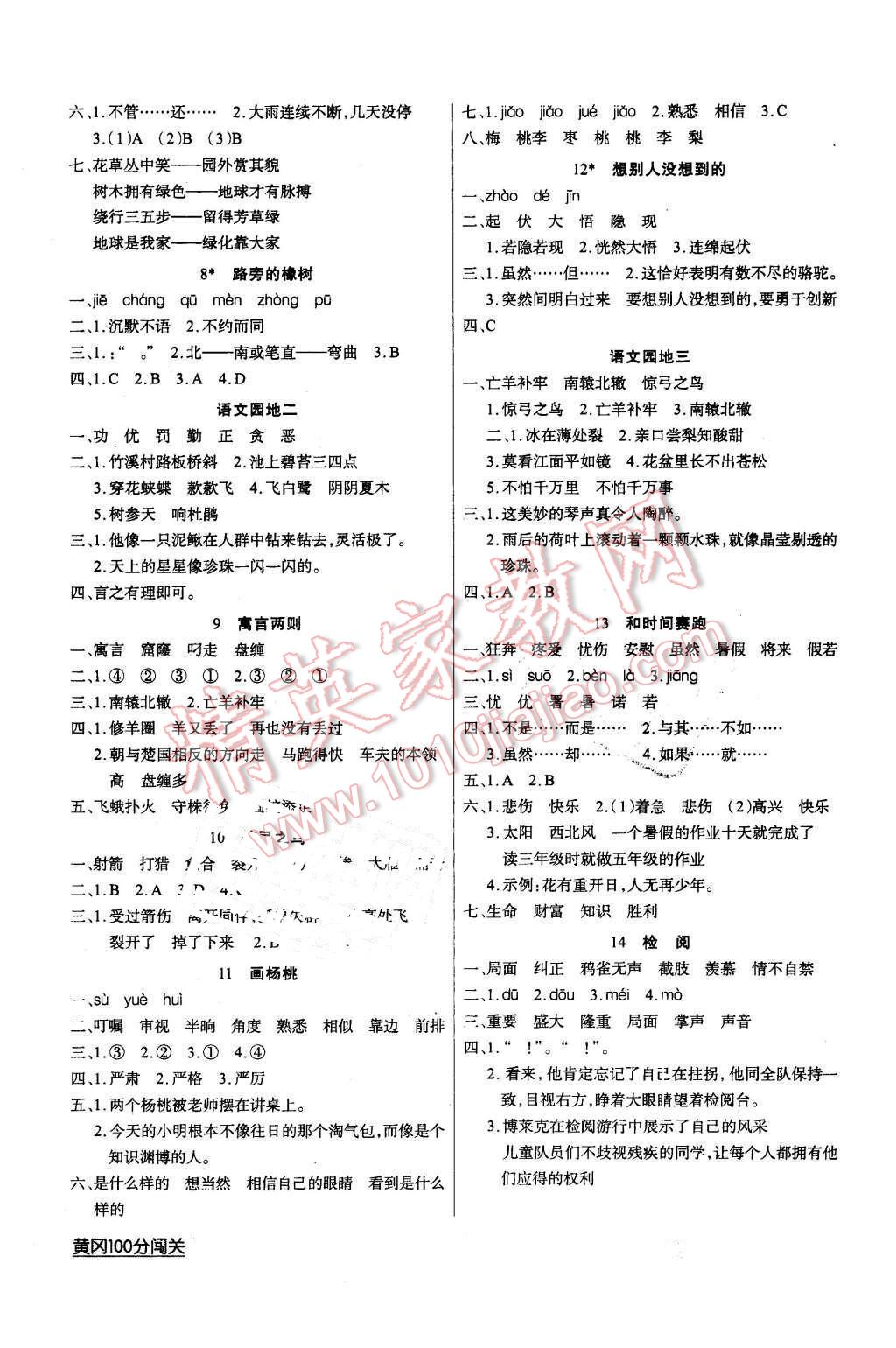 2016年黃岡100分闖關三年級語文下冊人教版 第2頁