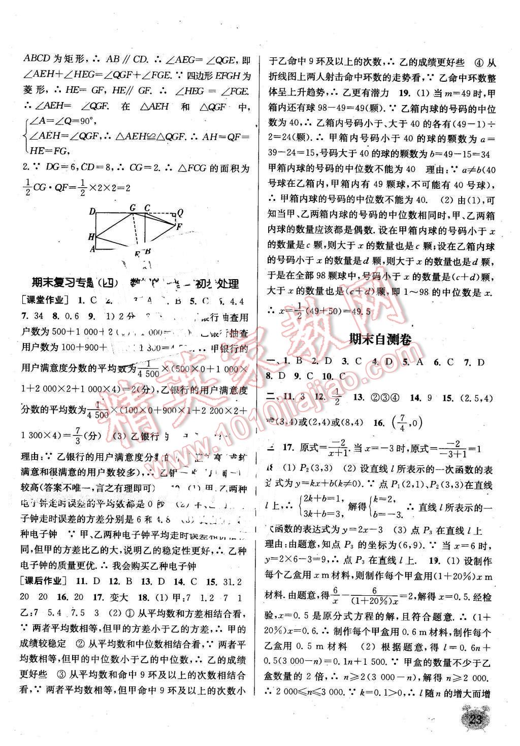 2016年通城学典课时作业本八年级数学下册华师大版 第22页