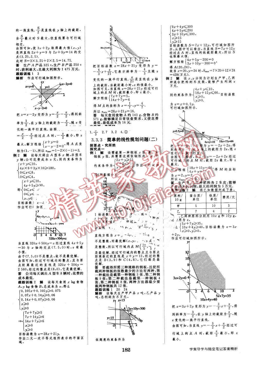 2016年步步高學(xué)案導(dǎo)學(xué)與隨堂筆記數(shù)學(xué)必修5蘇教版 第14頁