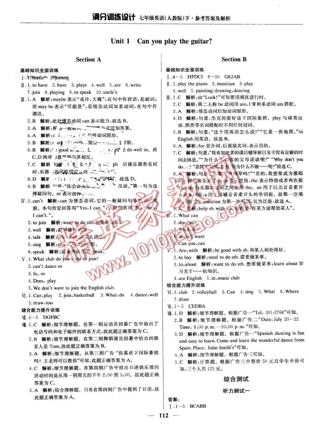 2016年满分训练设计七年级英语下册人教版 第1页