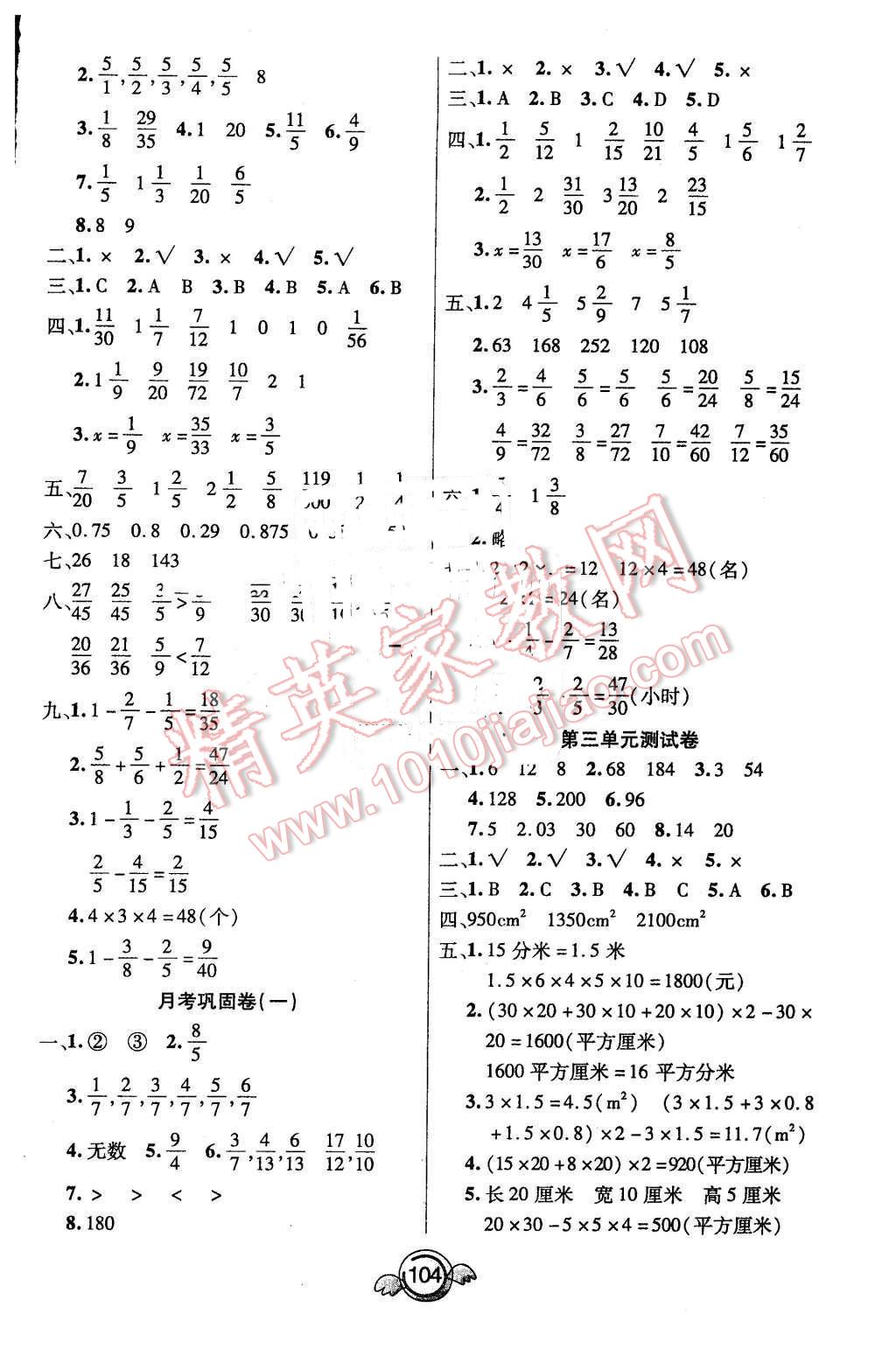 2015年一本好卷五年級數(shù)學下冊冀教版河北專版 第4頁