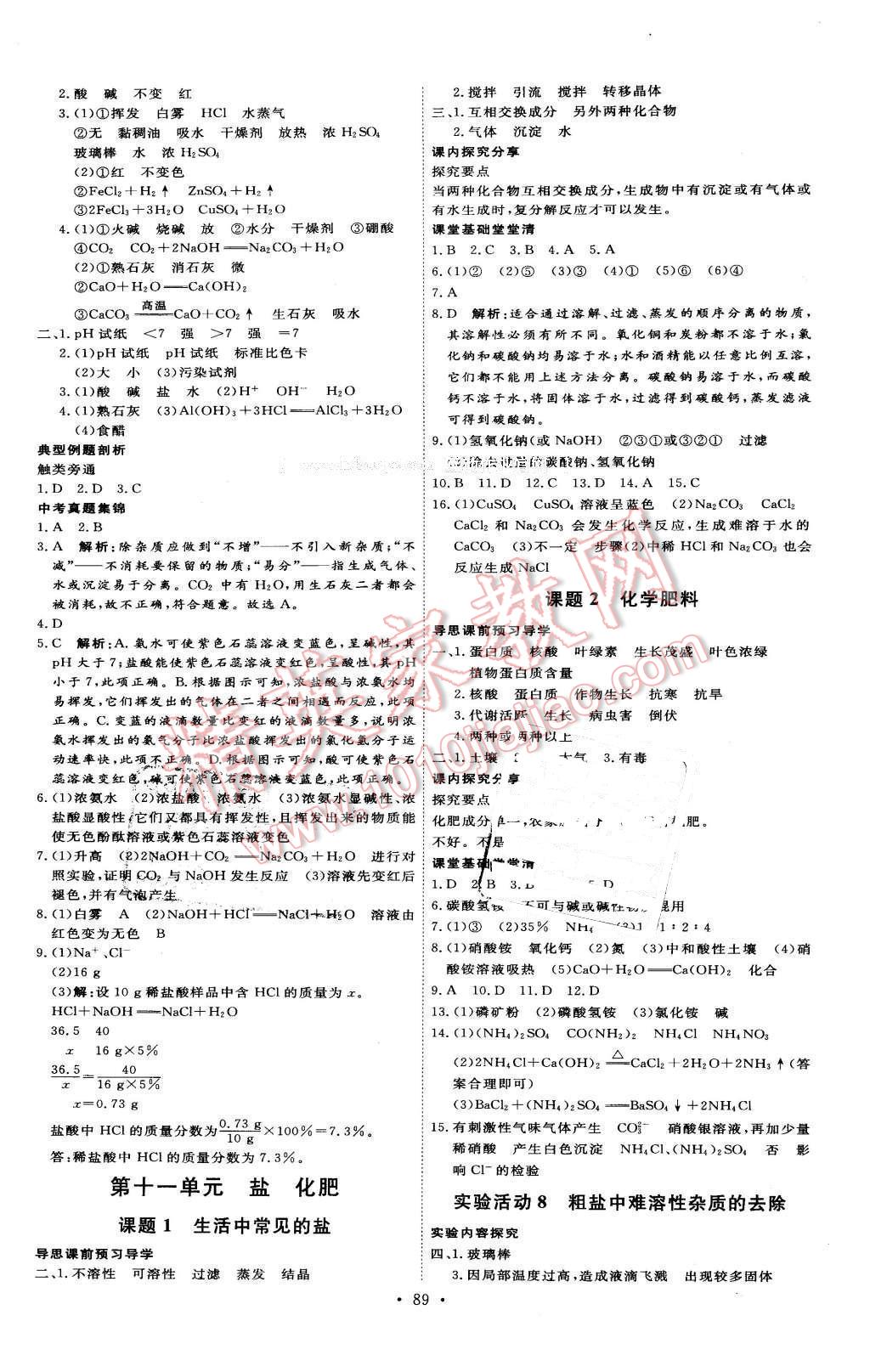 2016年優(yōu)加學(xué)案課時通九年級化學(xué)下冊人教版 第7頁