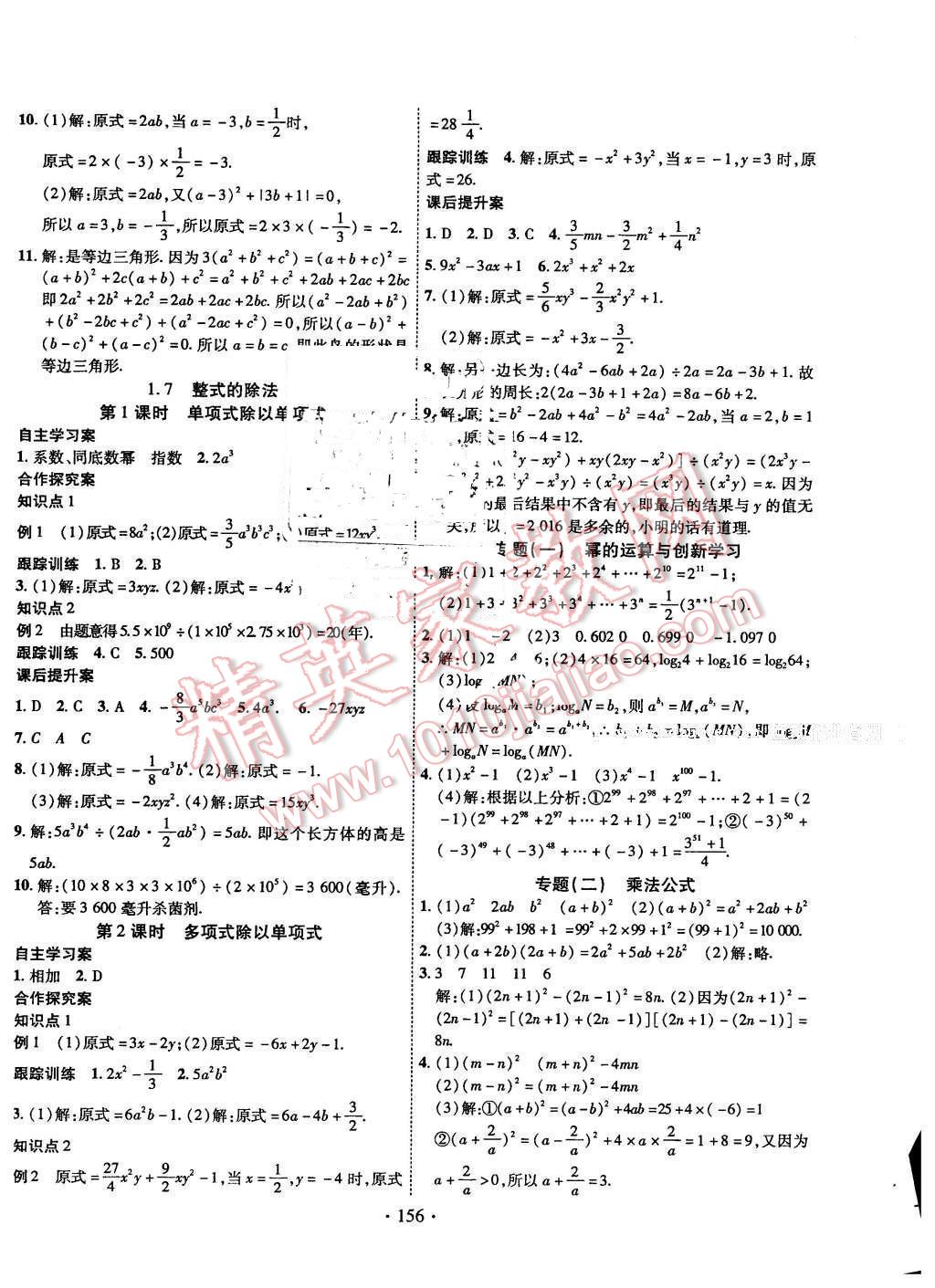 2016年课堂导练1加5七年级数学下册北师大版 第4页