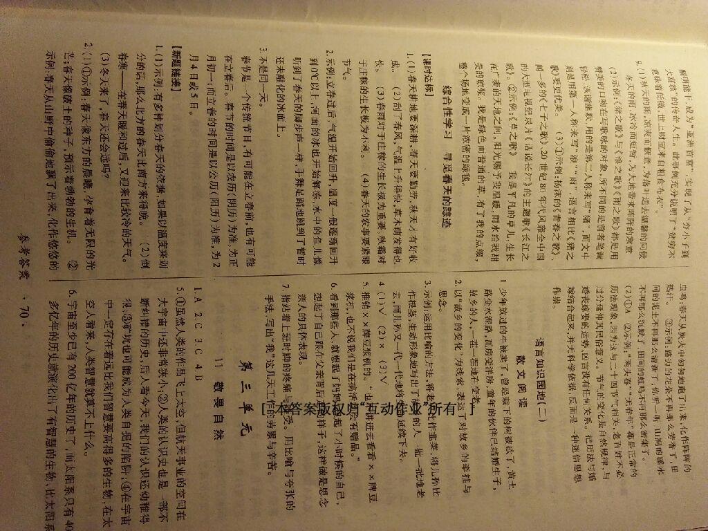 2016年一課一練創(chuàng)新練習(xí)八年級語文下冊人教版 第30頁