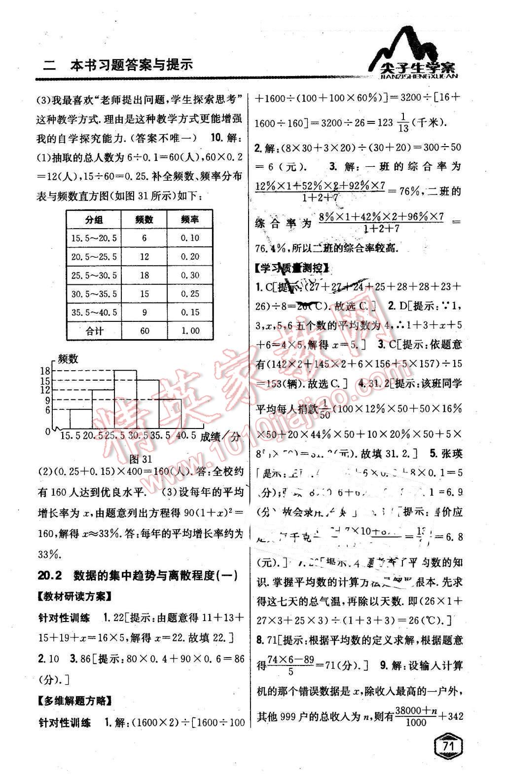 2016年尖子生學(xué)案八年級(jí)數(shù)學(xué)下冊(cè)滬科版 第29頁(yè)