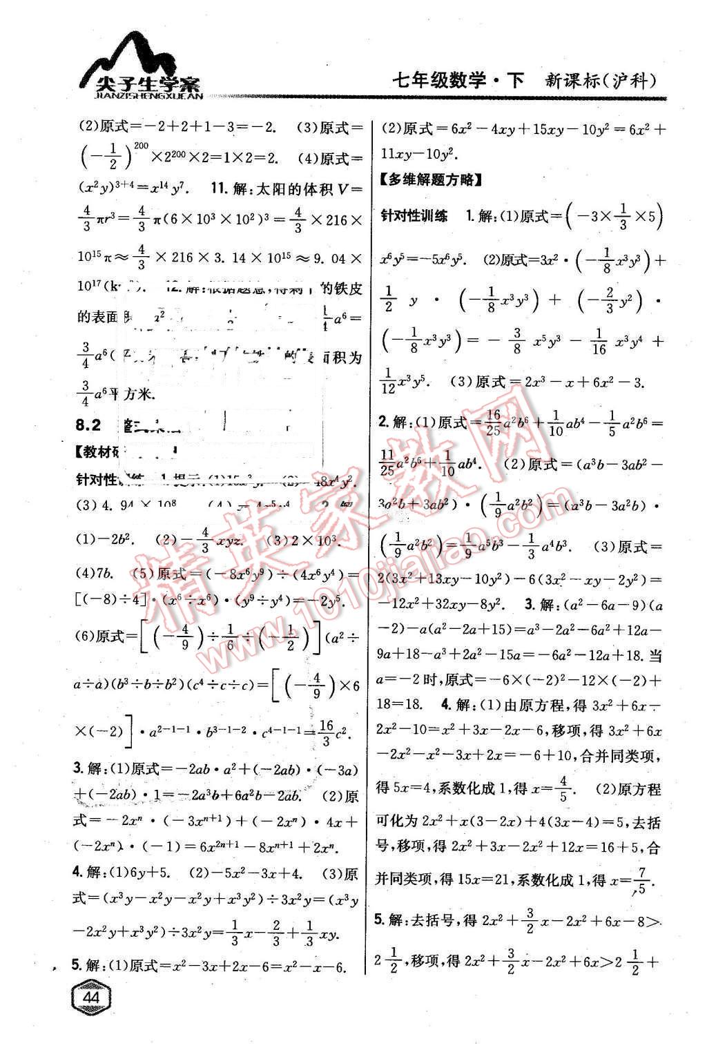 2016年尖子生学案七年级数学下册沪科版 第12页