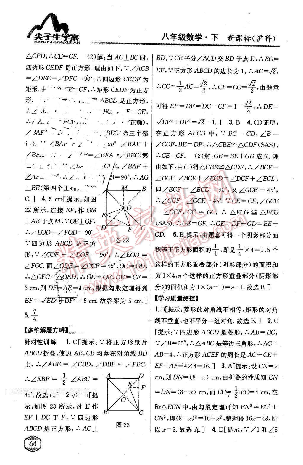 2016年尖子生學(xué)案八年級數(shù)學(xué)下冊滬科版 第22頁