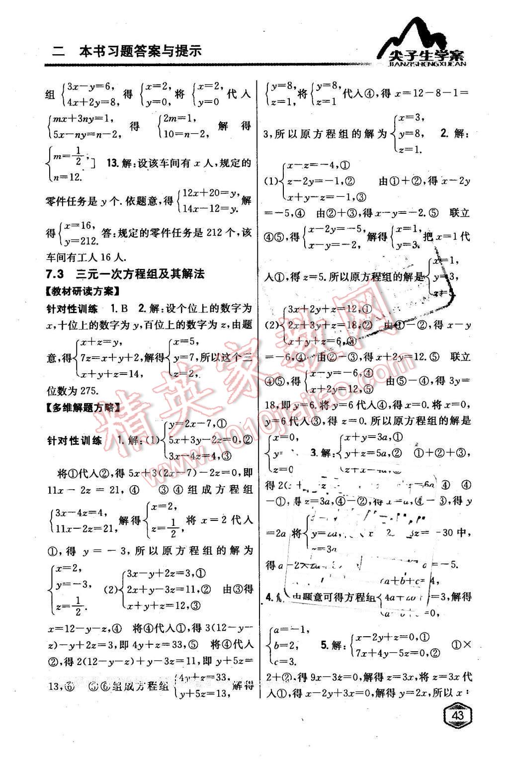 2016年尖子生學(xué)案七年級(jí)數(shù)學(xué)下冊(cè)華師大版 第9頁(yè)