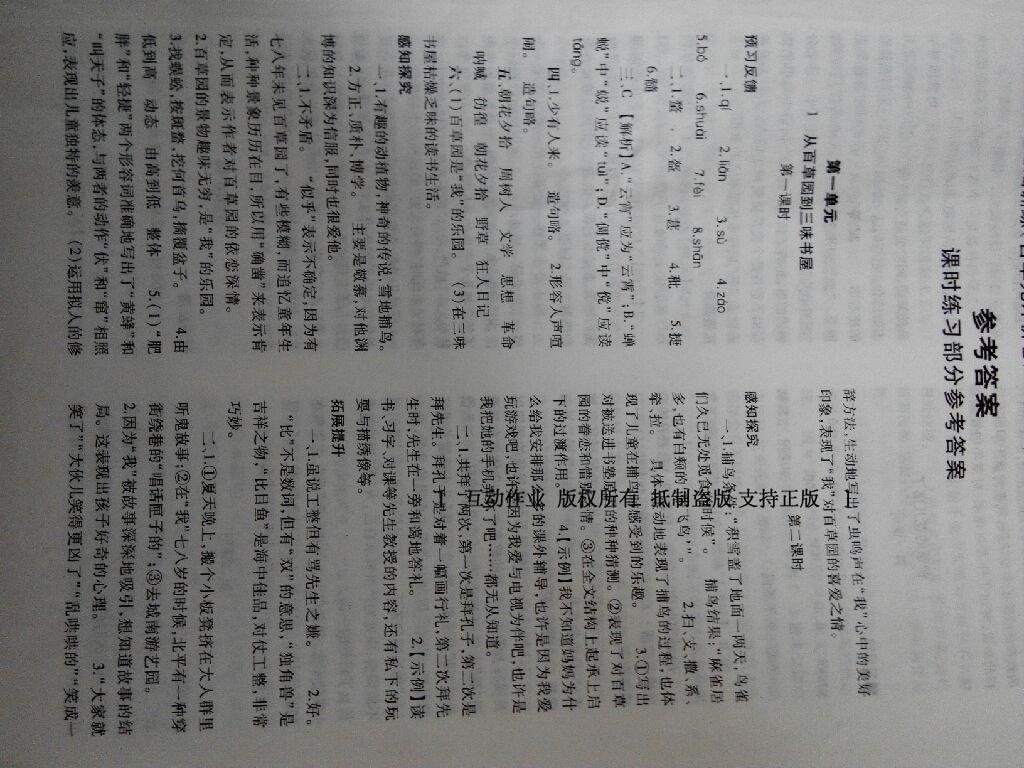 2015年基礎(chǔ)訓(xùn)練七年級語文下冊人教版僅限河南省使用大象出版社 第60頁