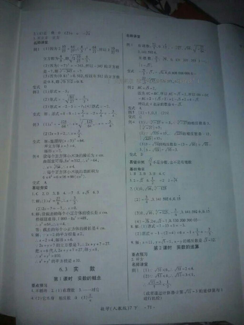 2016年一课一练创新练习七年级数学下册人教版 第41页