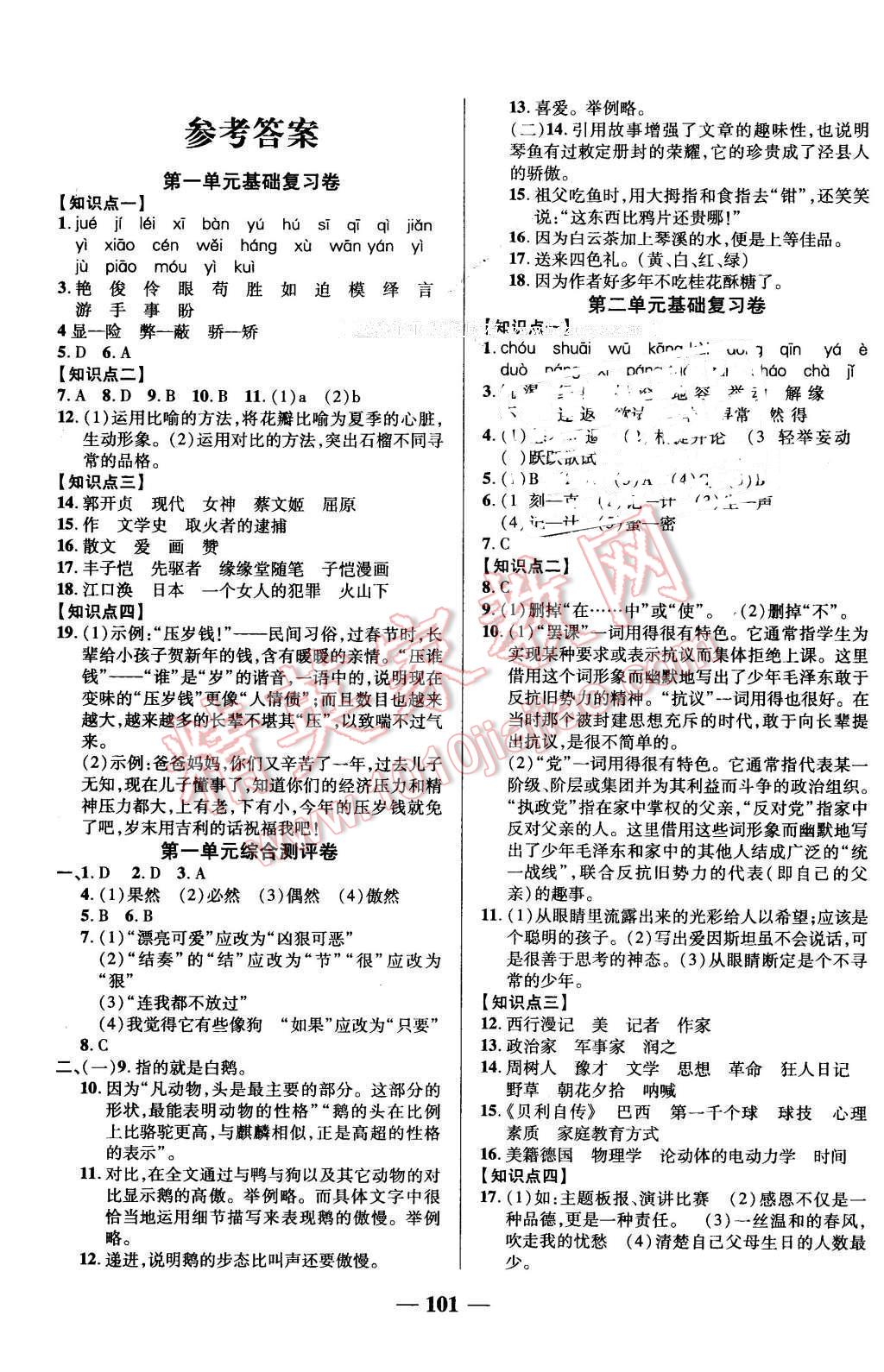 2016年優(yōu)加全能大考卷七年級語文下冊語文版 第1頁