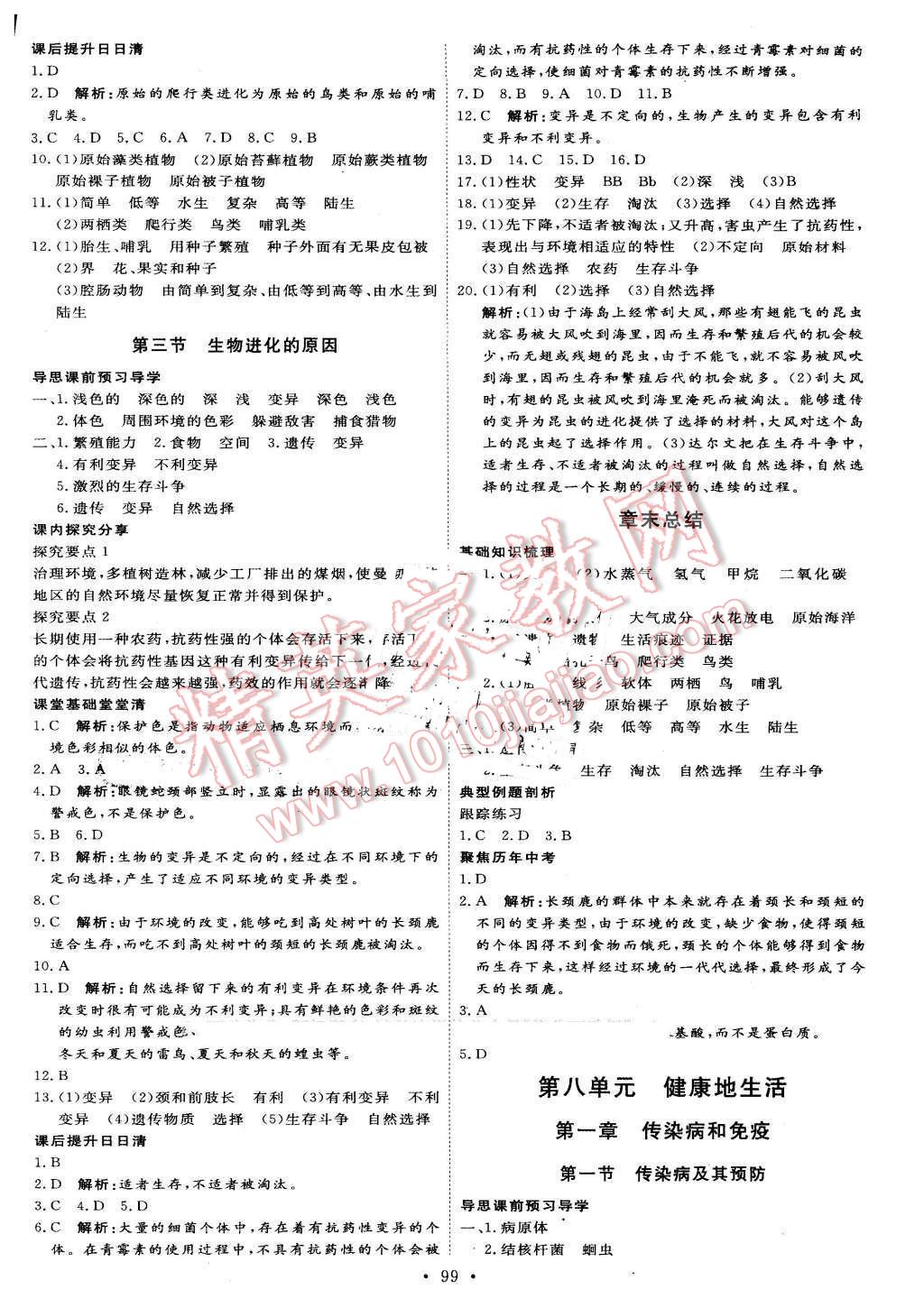 2016年优加学案课时通八年级生物下册人教版 第9页