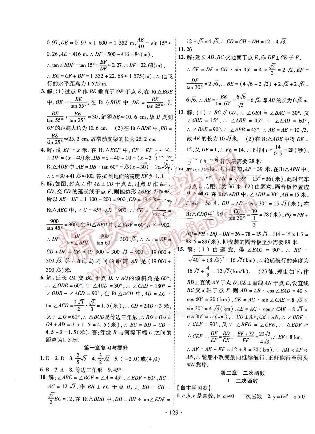 2016年課堂導(dǎo)練1加5九年級(jí)數(shù)學(xué)下冊(cè)北師大版 第5頁(yè)