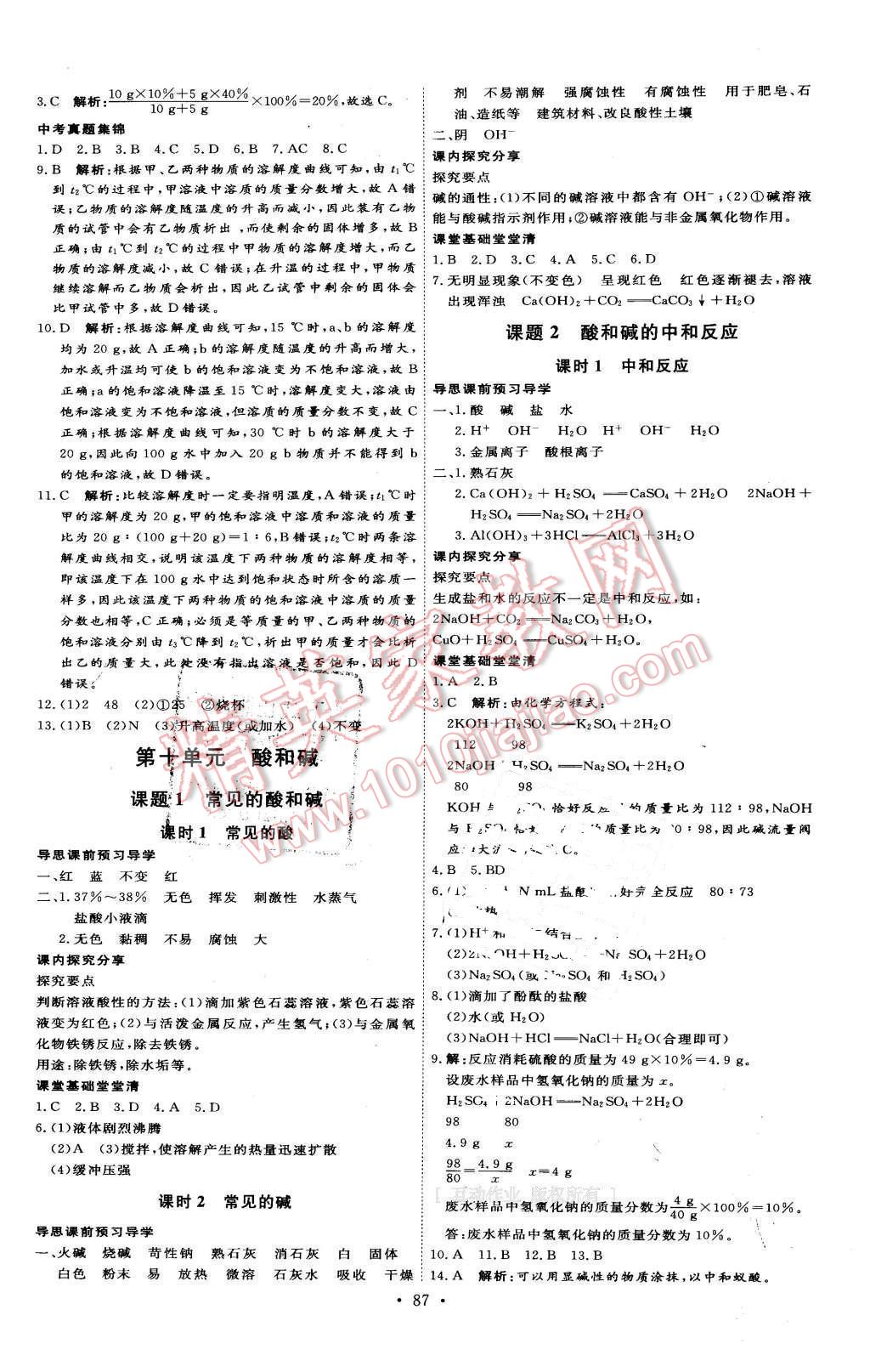 2016年優(yōu)加學(xué)案課時(shí)通九年級(jí)化學(xué)下冊人教版 第5頁