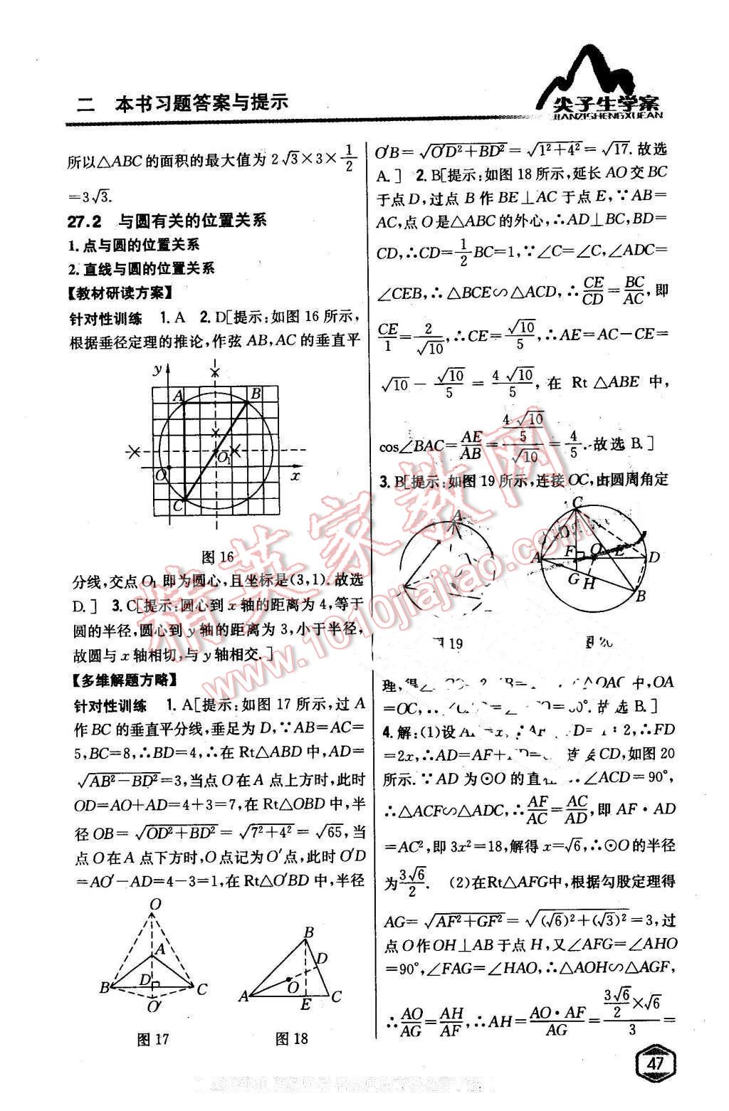 2016年尖子生学案九年级数学下册华师大版 第18页