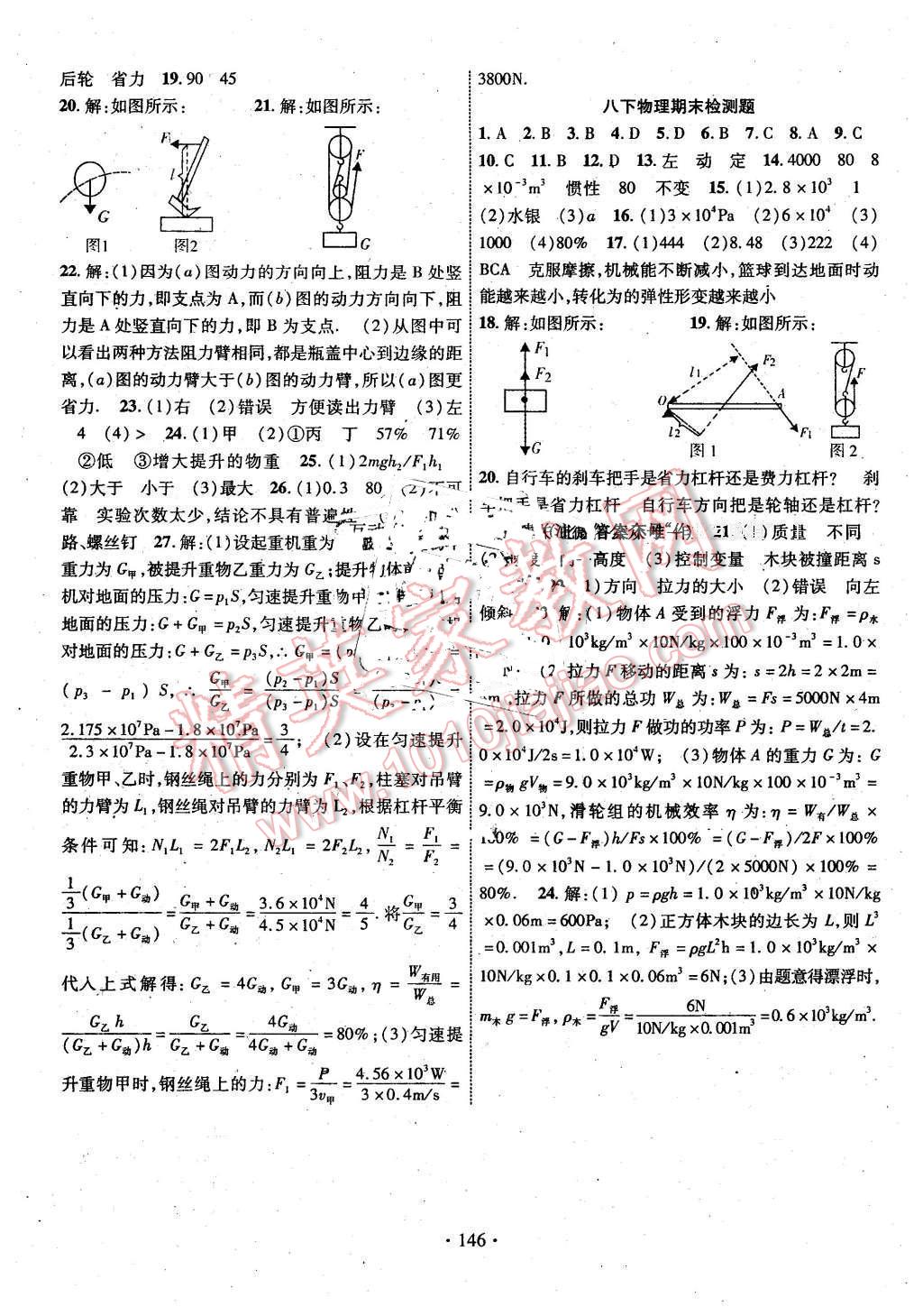 2016年暢優(yōu)新課堂八年級物理下冊人教版 第11頁