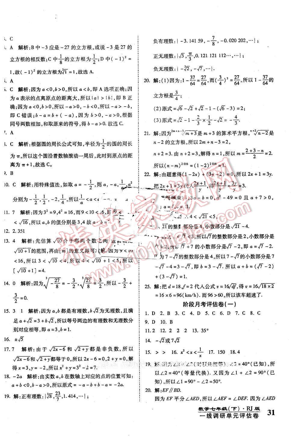 2016年一线调研卷七年级数学下册人教版 第2页