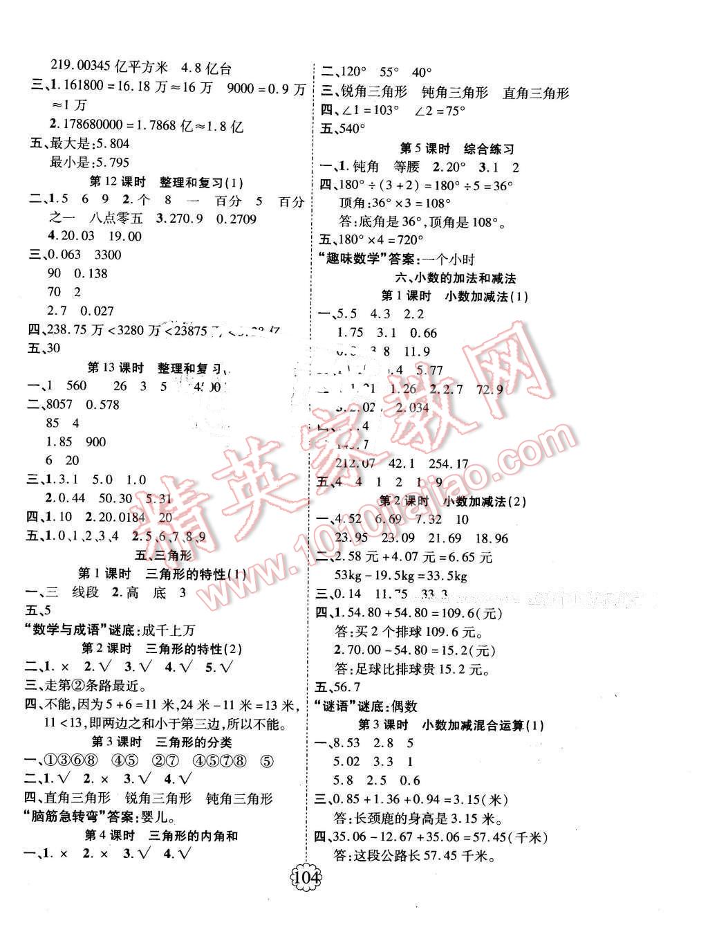 2016年暢優(yōu)新課堂四年級(jí)數(shù)學(xué)下冊(cè)人教版 第4頁(yè)