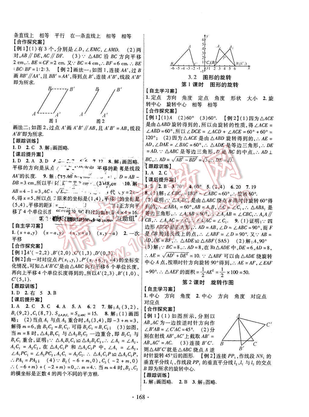 2016年課堂導(dǎo)練1加5八年級數(shù)學(xué)下冊北師大版 第8頁