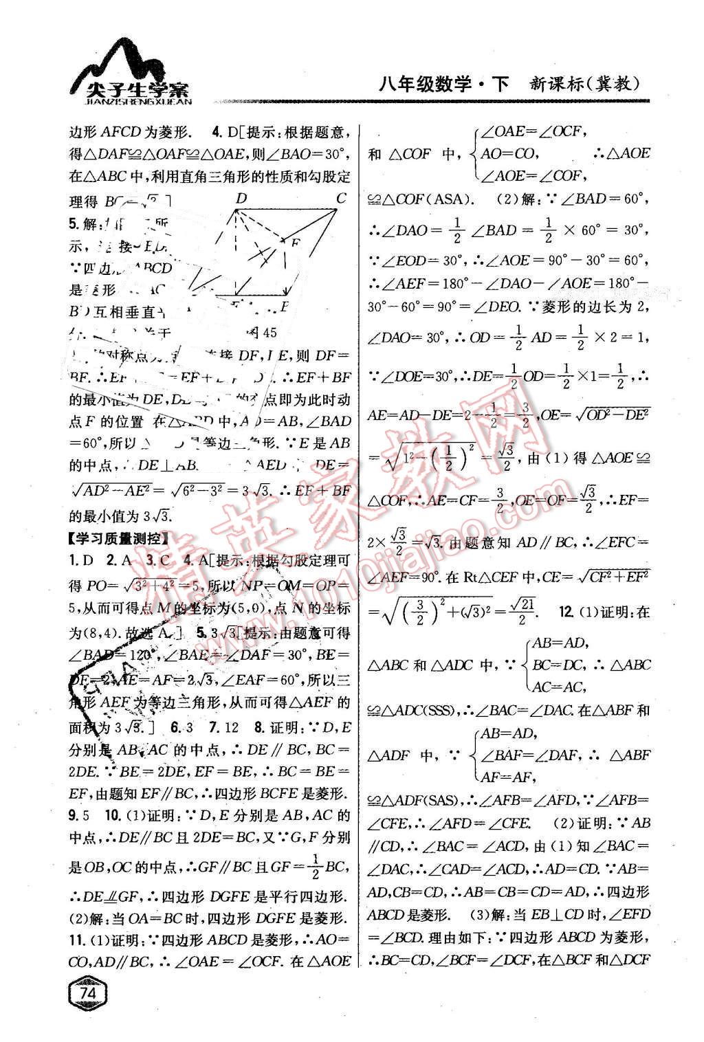 2016年尖子生学案八年级数学下册冀教版 第28页