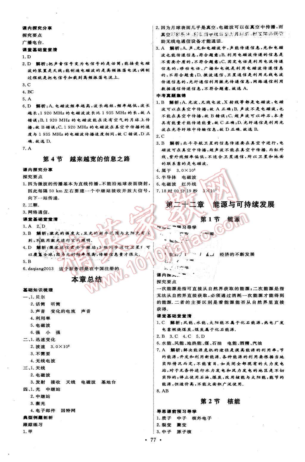 2016年優(yōu)加學(xué)案課時(shí)通九年級(jí)物理下冊(cè)人教版 第5頁(yè)