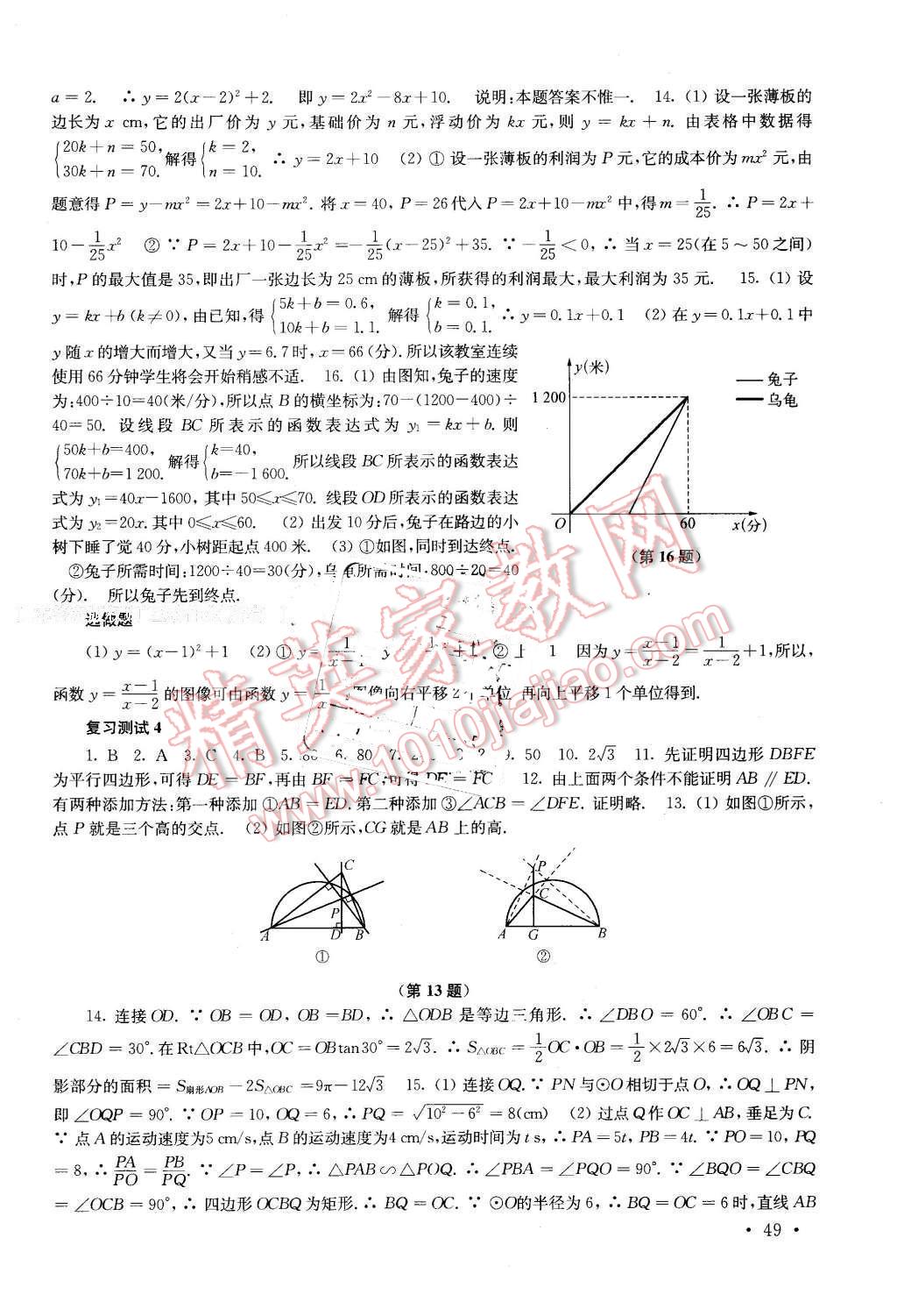 2016年南京市中考指导书数学 第49页