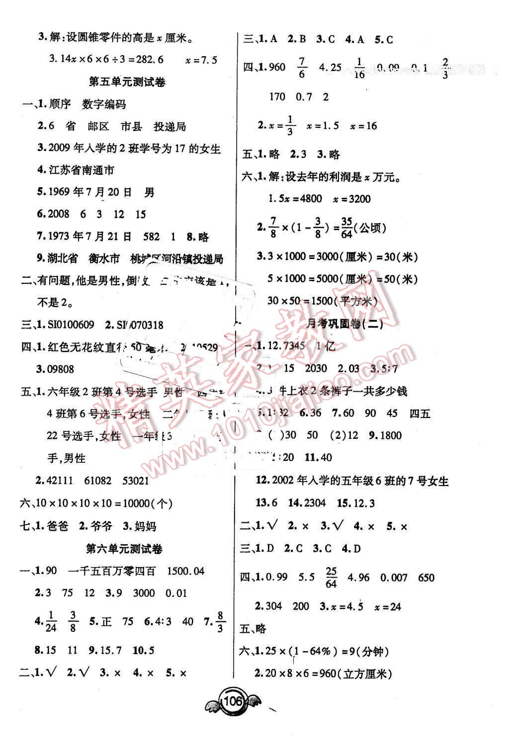 2015年一本好卷六年級(jí)數(shù)學(xué)下冊(cè)冀教版河北專版 第6頁