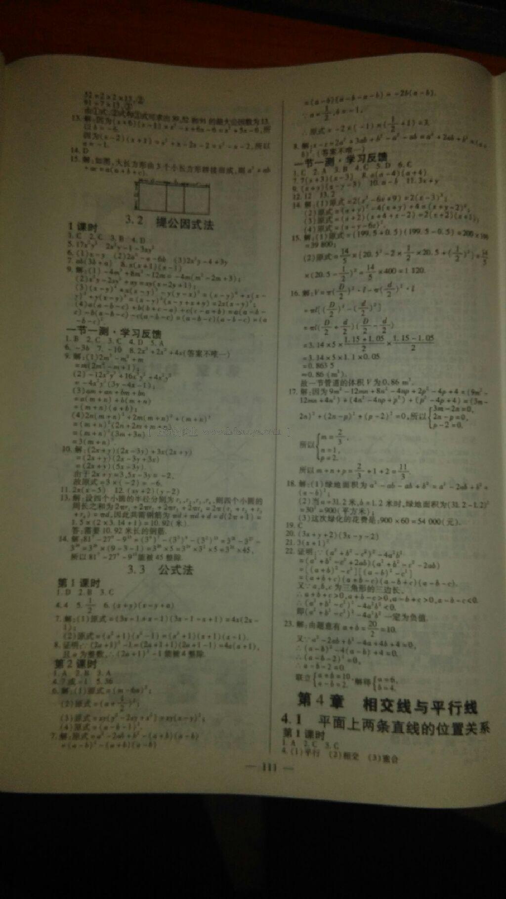 2015年名師三導(dǎo)學(xué)練考七年級數(shù)學(xué)下冊湘教版 第20頁