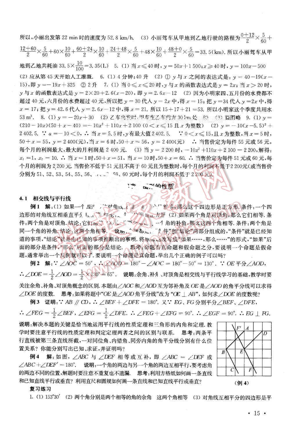 2016年南京市中考指导书数学 第15页