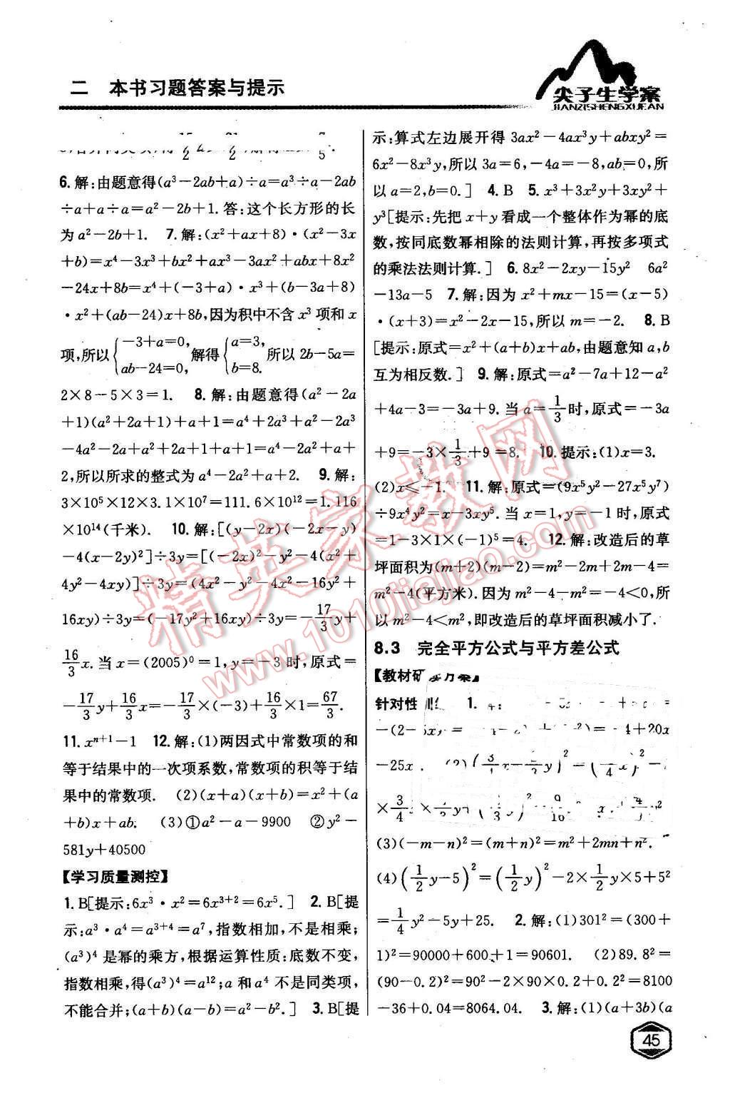 2016年尖子生学案七年级数学下册沪科版 第13页