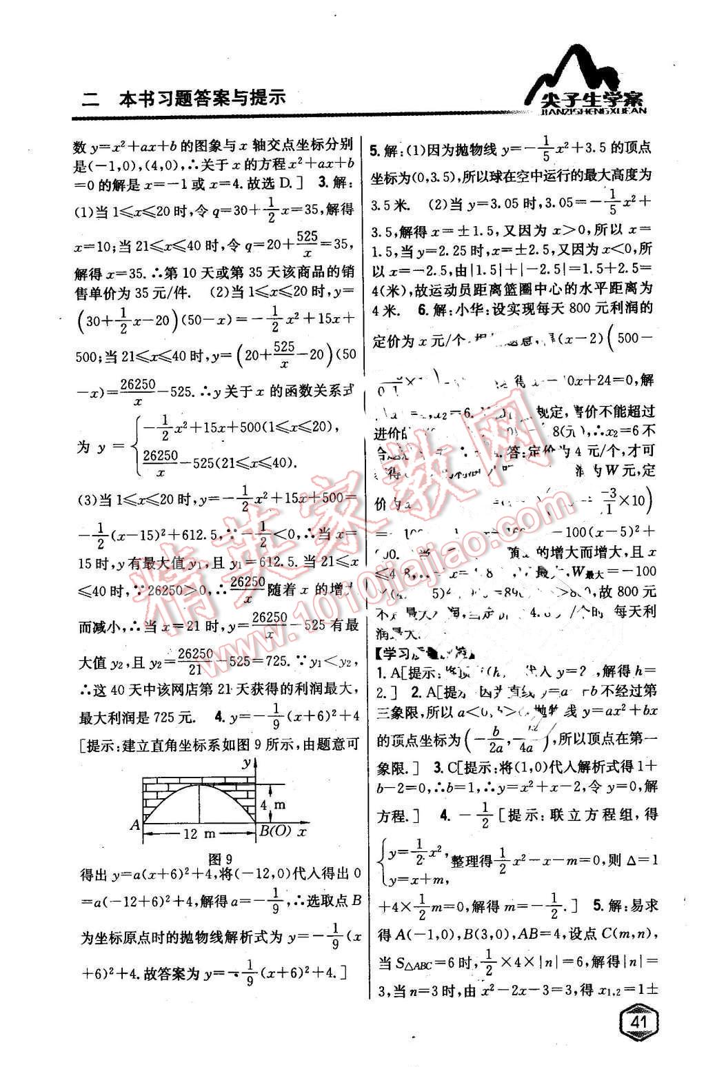 2016年尖子生学案九年级数学下册华师大版 第12页