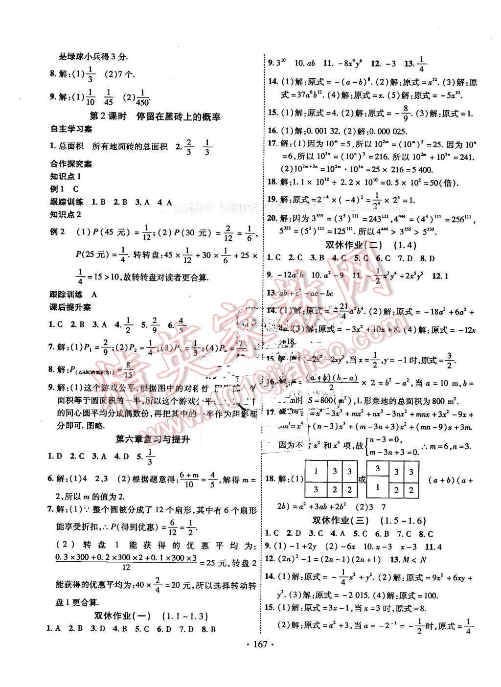 2016年課堂導(dǎo)練1加5七年級數(shù)學(xué)下冊華師大版 第15頁