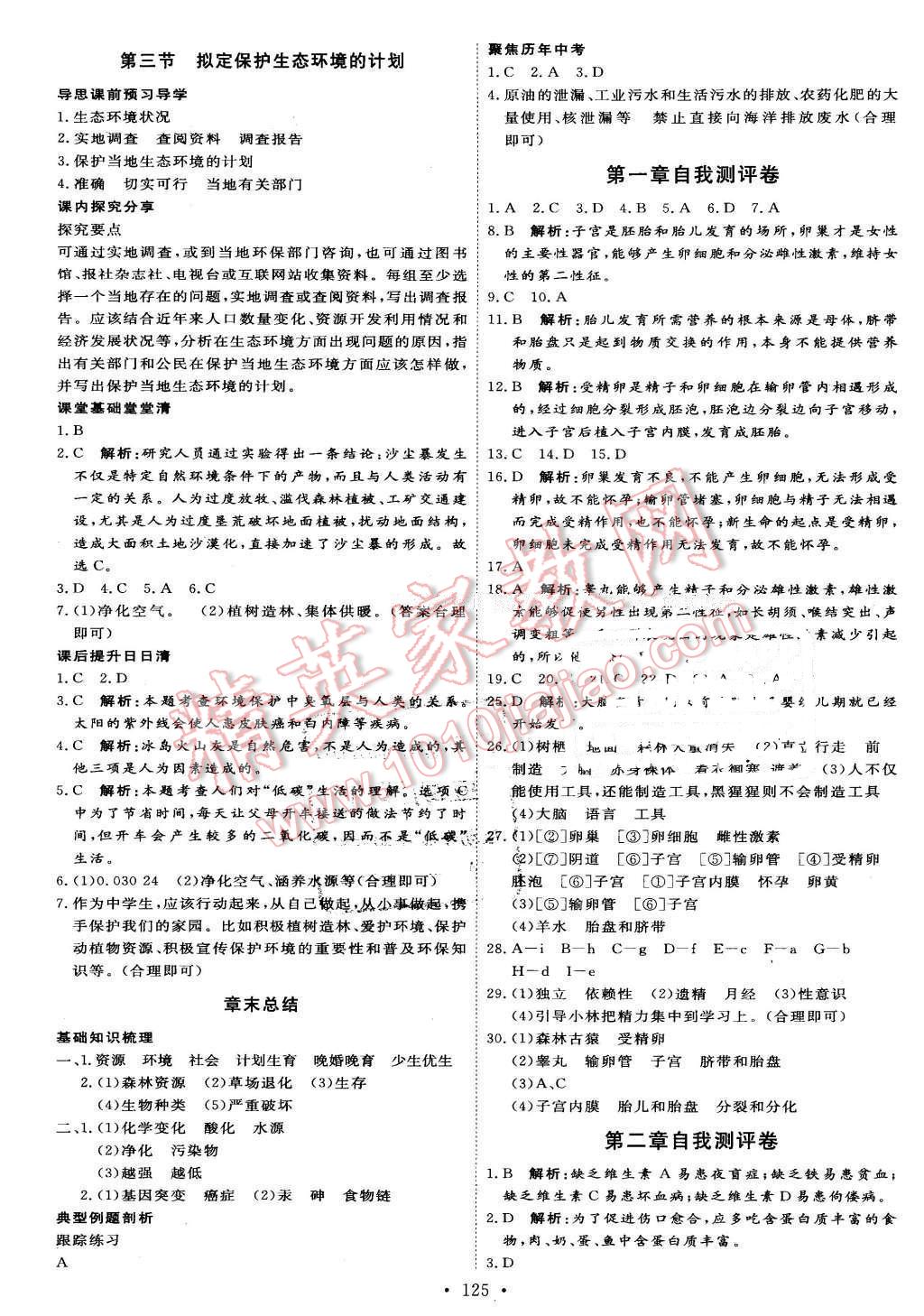 2016年优加学案课时通七年级生物下册人教版 第15页