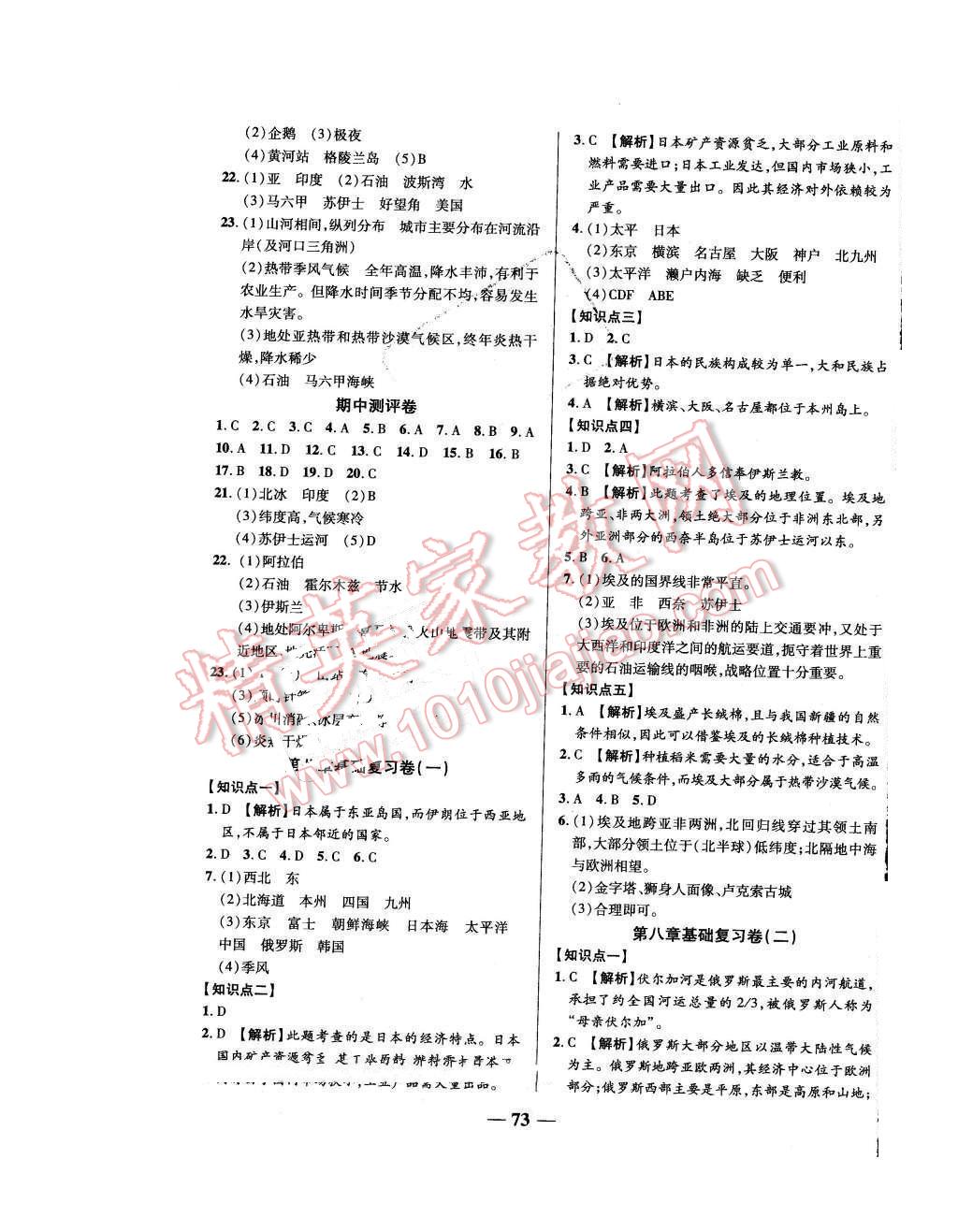 2016年優(yōu)加全能大考卷七年級(jí)地理下冊(cè)湘教版 第5頁