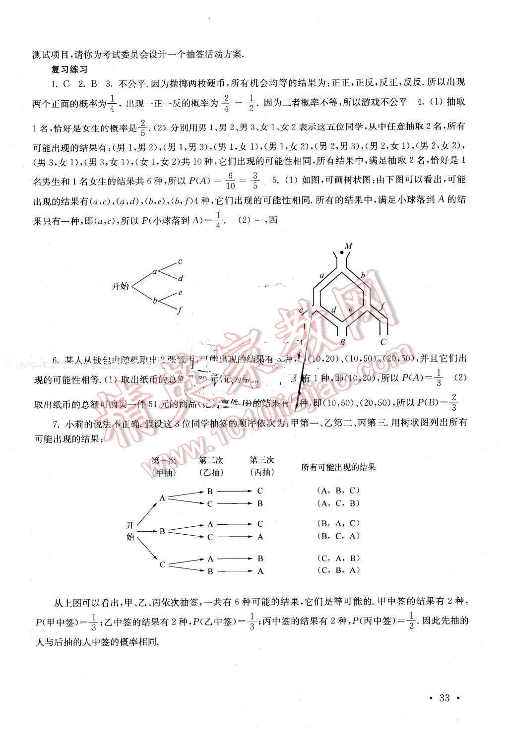 2016年南京市中考指导书数学 第33页