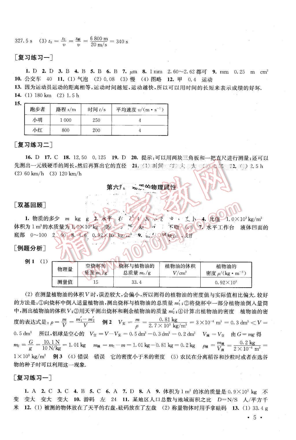 2016年南京市中考指導書物理 第5頁