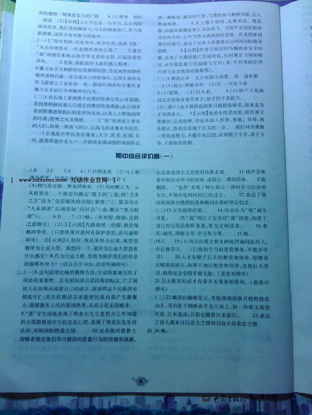 2015年基礎(chǔ)訓(xùn)練七年級(jí)語文下冊(cè)人教版僅限河南省使用大象出版社 第98頁(yè)