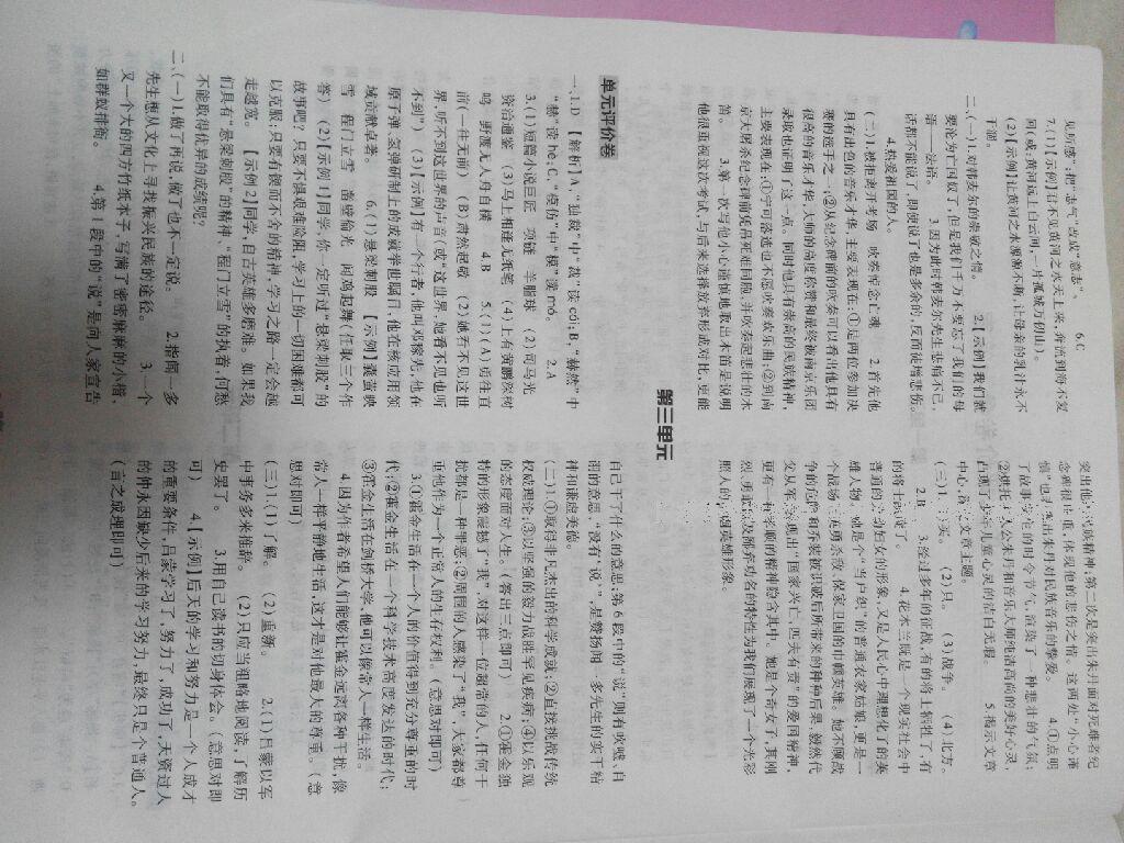 2015年基礎(chǔ)訓(xùn)練七年級(jí)語文下冊(cè)人教版僅限河南省使用大象出版社 第90頁