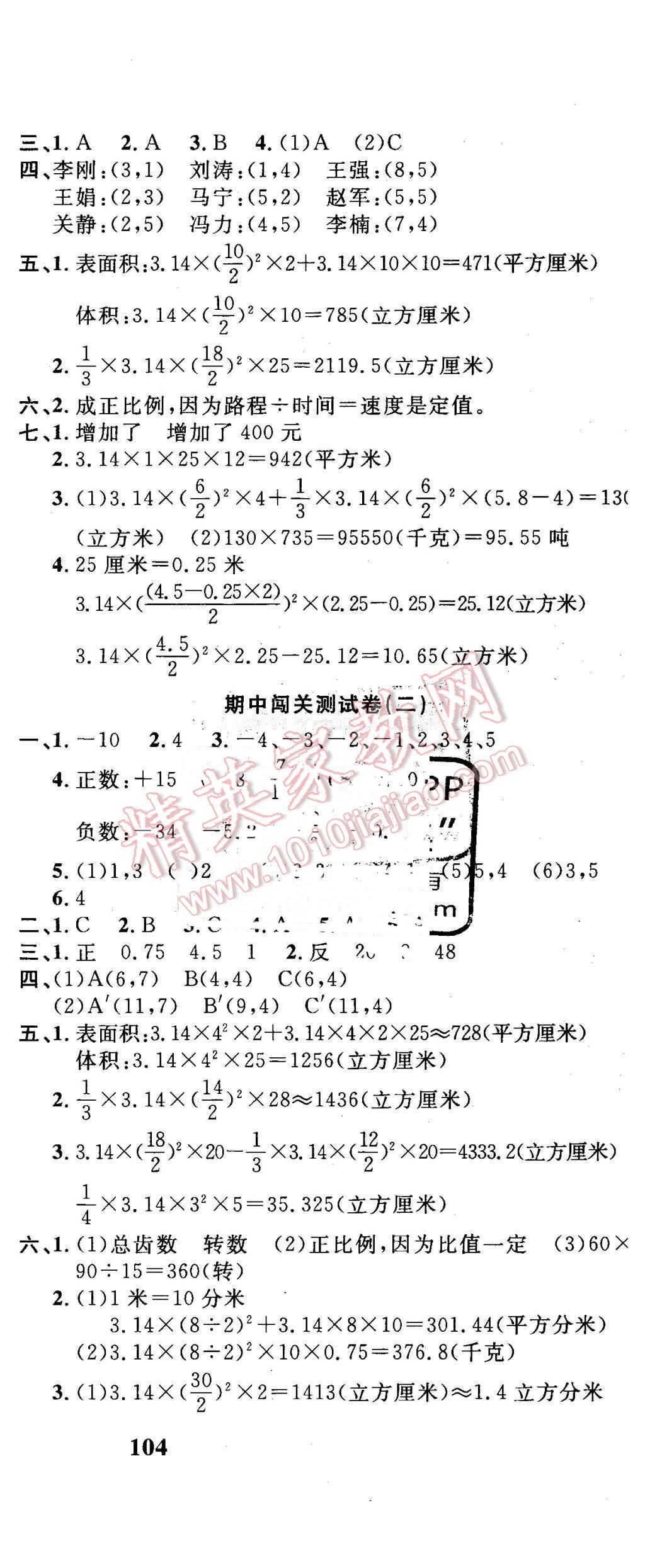 2016年課程達標(biāo)測試卷闖關(guān)100分六年級數(shù)學(xué)下冊冀教版 第6頁