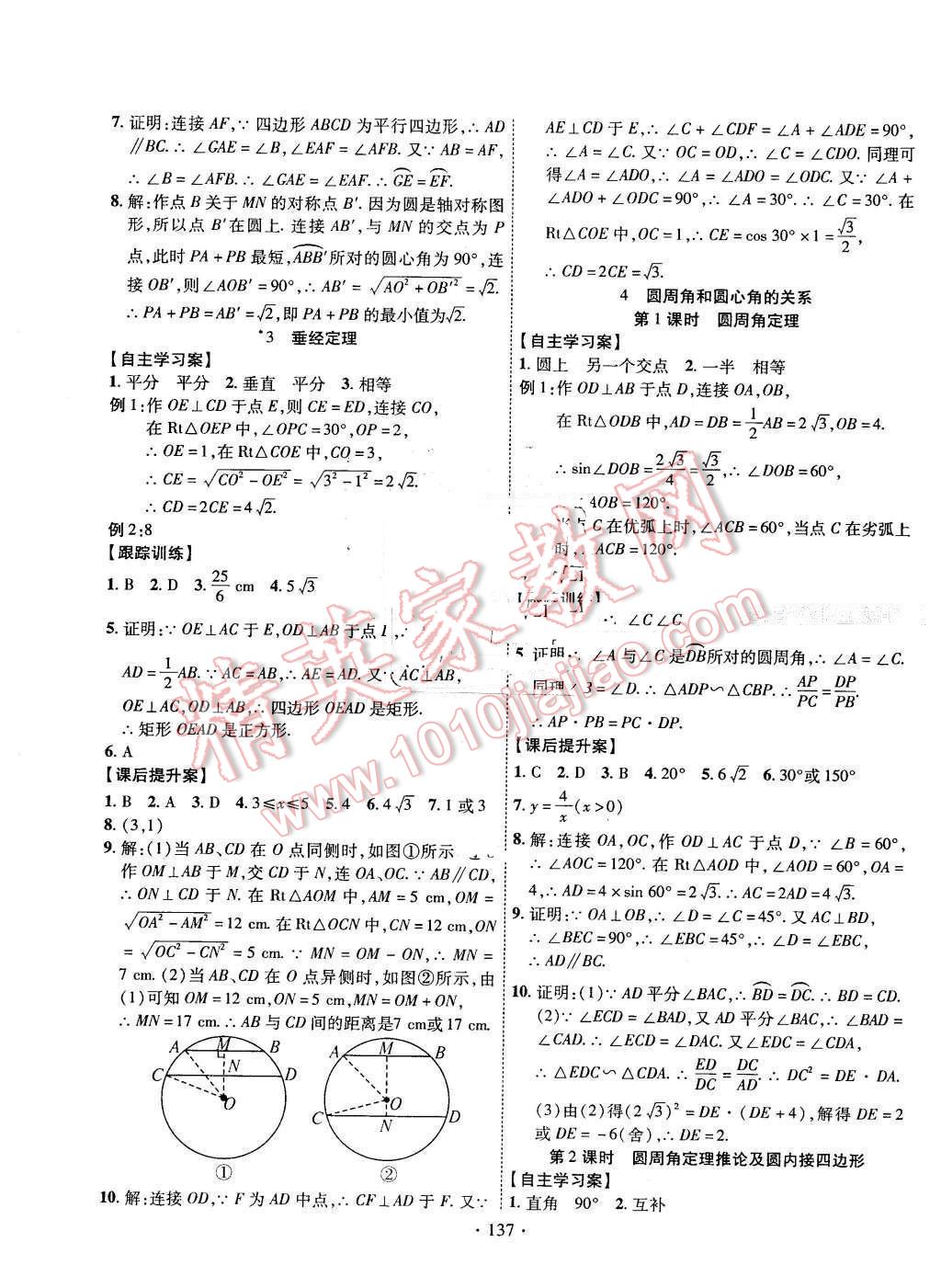 2016年課堂導(dǎo)練1加5九年級數(shù)學(xué)下冊北師大版 第13頁