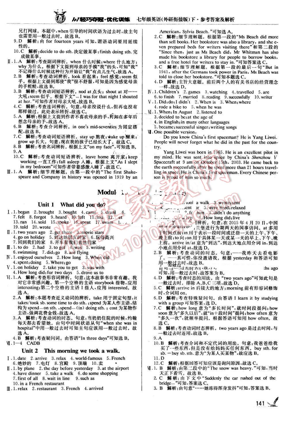 2016年1加1轻巧夺冠优化训练七年级英语下册外研衔接版银版 第14页