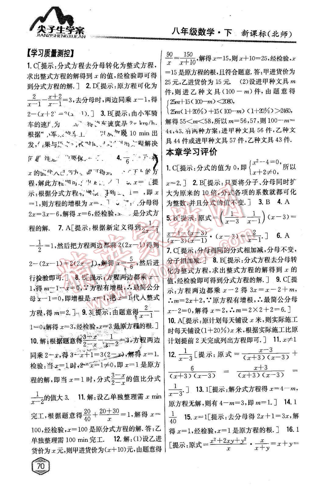 2016年尖子生学案八年级数学下册北师大版 第27页