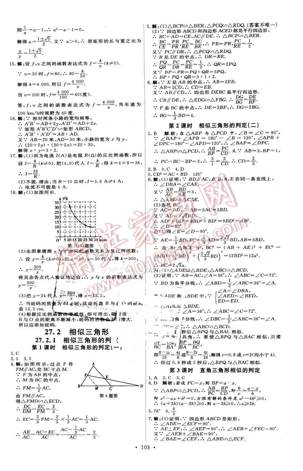 2016年優(yōu)加學案課時通九年級數(shù)學下冊人教版 第13頁