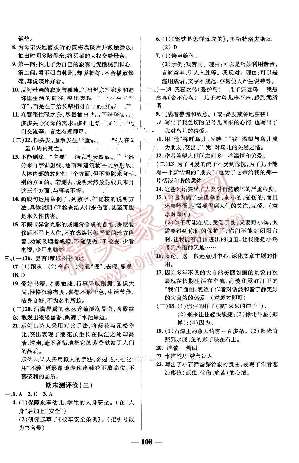 2016年优加全能大考卷八年级语文下册语文版 第8页