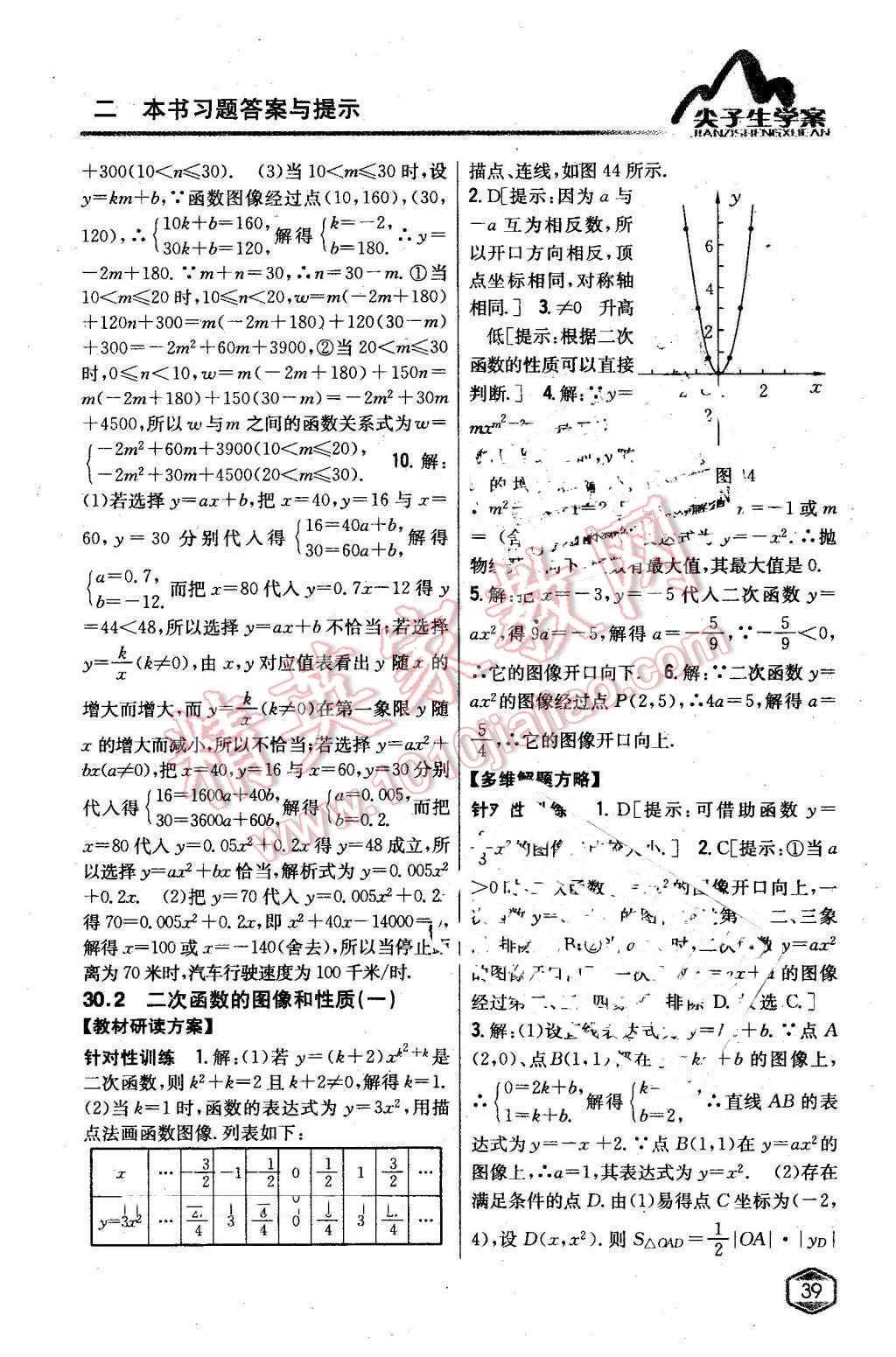 2016年尖子生學(xué)案九年級(jí)數(shù)學(xué)下冊(cè)冀教版 第16頁(yè)