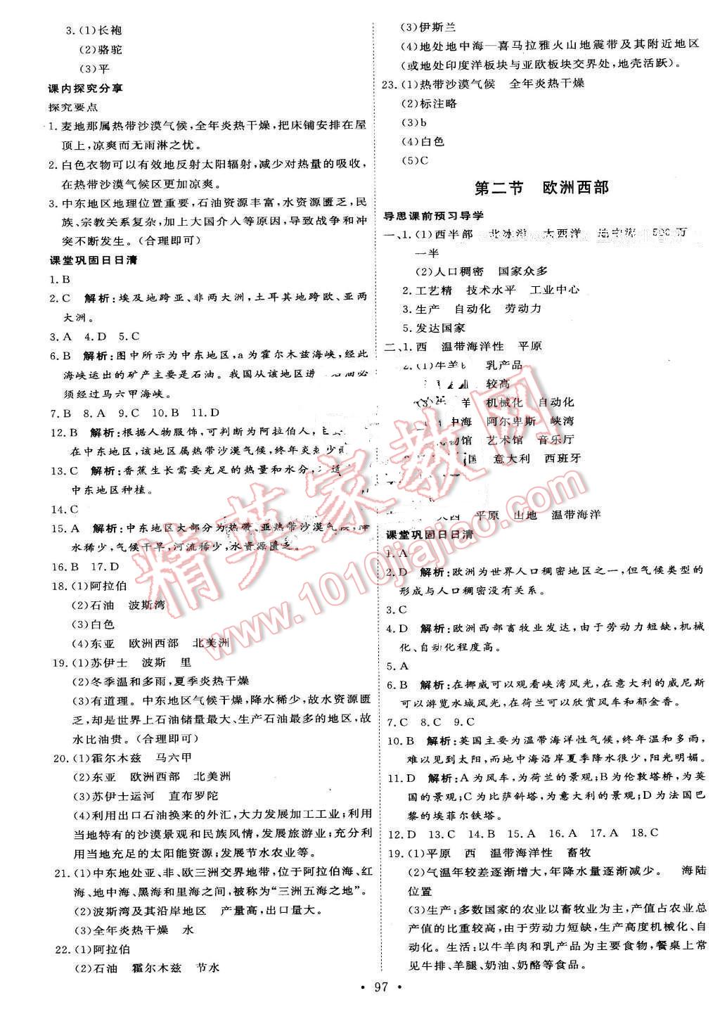 2016年優(yōu)加學(xué)案課時(shí)通七年級(jí)地理下冊(cè)人教版 第7頁(yè)