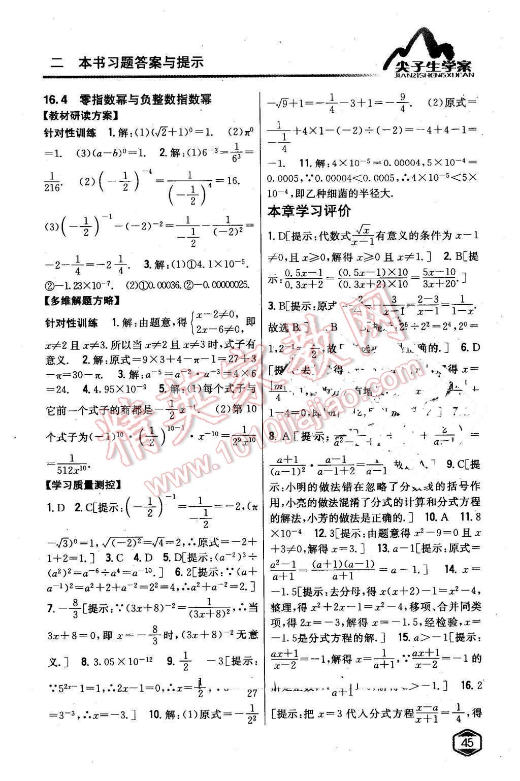 2016年尖子生學(xué)案八年級數(shù)學(xué)下冊華師大版 第6頁