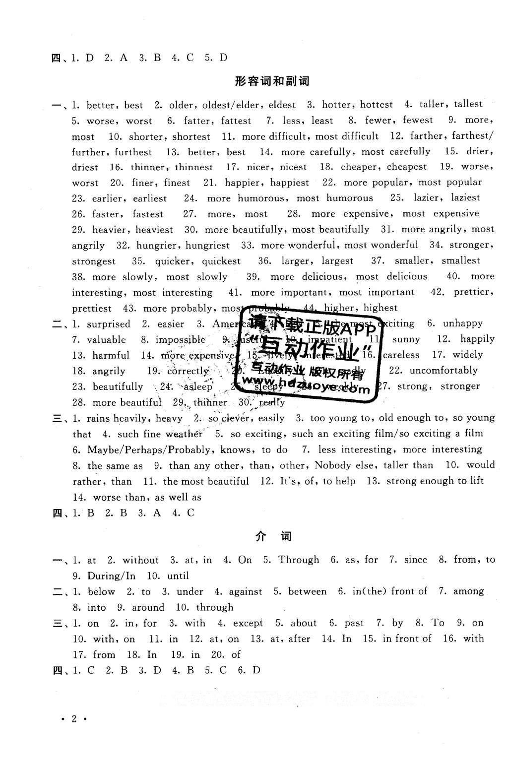 2016年南京市中考指导书英语 参考答案第69页