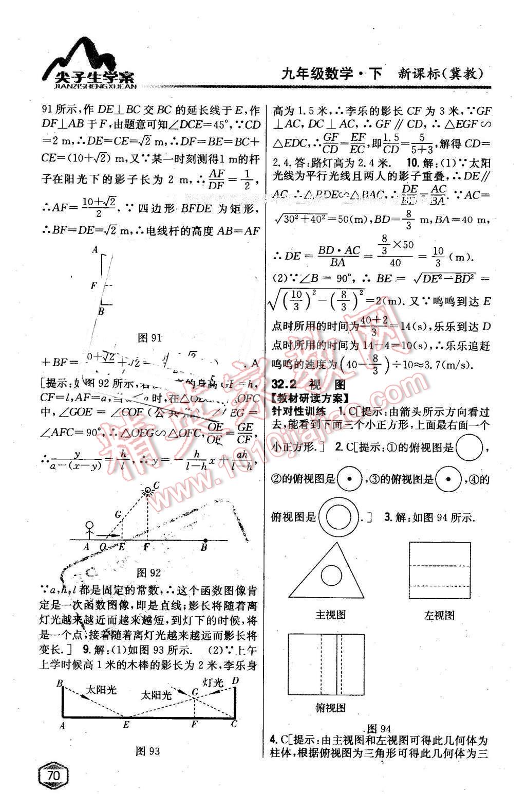 2016年尖子生學案九年級數(shù)學下冊冀教版 第47頁