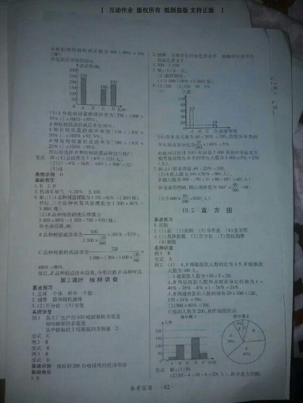 2016年一课一练创新练习七年级数学下册人教版 第48页